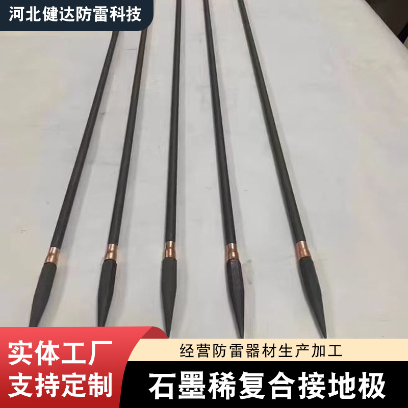 石墨烯复合金接地极石墨烯合金引下线 复合型接地引出装置接地线
