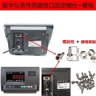 ll Yaohua Instrument A12E, разъем сигнальной линии датчика, крепежный винт, гайка, последовательный порт 232, аксессуары, аксессуары для напольных весов