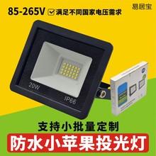 防水小苹果投光灯桥梁隧道球场工程照明灯工地夜间施工led投光灯
