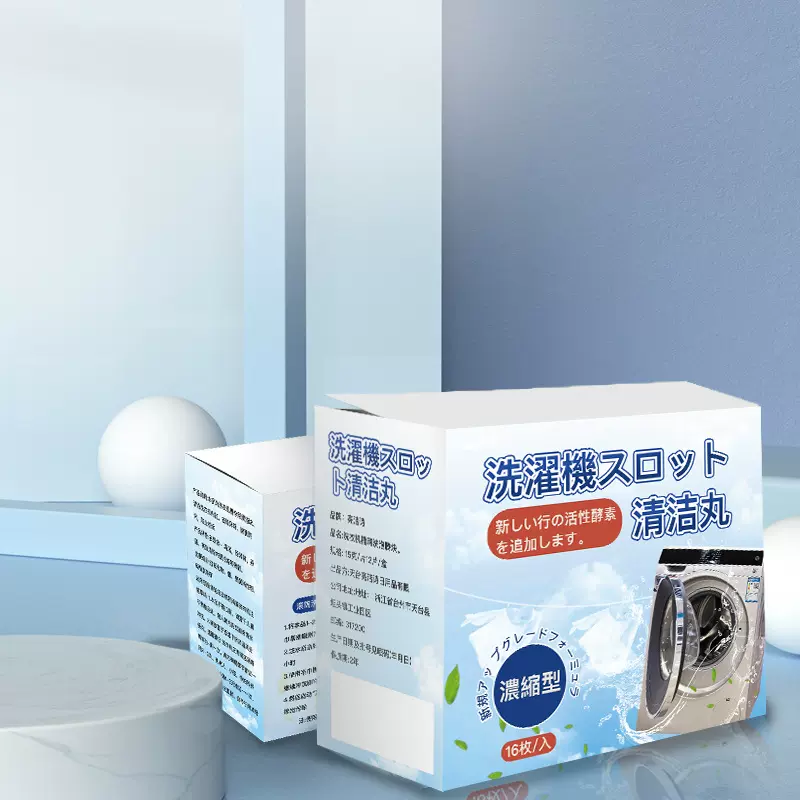 洗衣机槽清洁片16片清洗剂洗衣机槽清洁剂亮洁诗