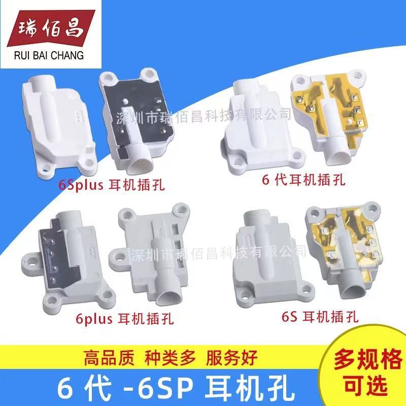 3.5苹果6s4.7寸耳机孔 iPhone6s音频耳机5P接口麦克连接器