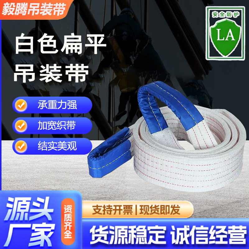 扁平吊装带起重吊带白色彩色加厚工业双耳吊车拖车绳起重机