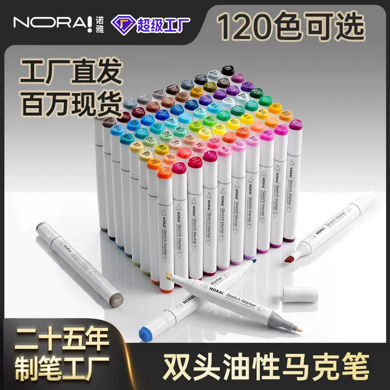 跨境马克笔套装油性速干全色168色双头彩笔小学生酒精油墨绘画笔