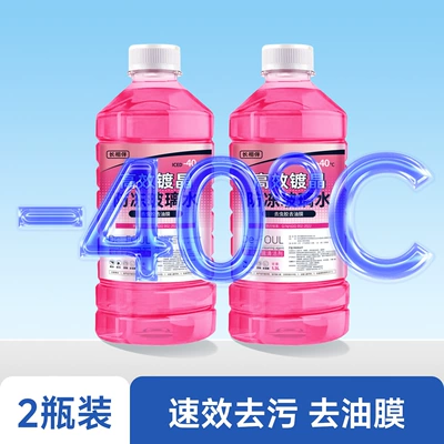 film, winter anti-freeze glass water, Glass agent - 2-bottles-of-pink-40-anti-freeze-type