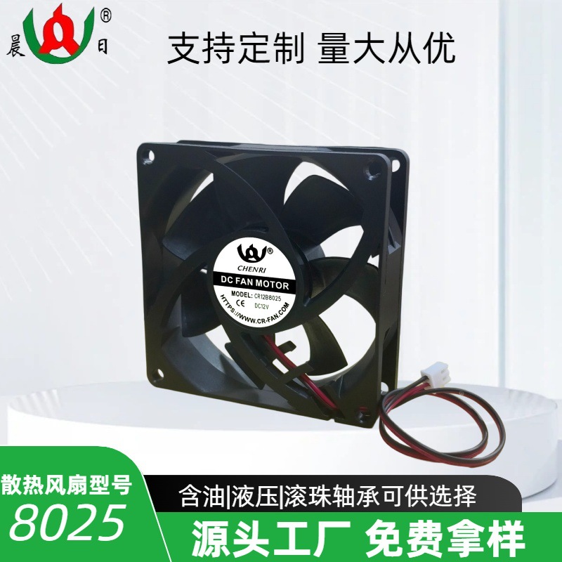 DC12V 8025散热风扇8cm直流工业风机充电桩逆变器静音散热小风扇