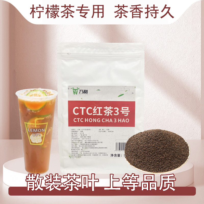 CTC 홍차 3호 [상큼한 맛]