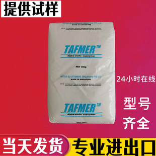 POE Japan Mitsui Chemical TAFMER Elastomer DF740 DF710 Toughening Agent pp Granules Plastic Raw Materials