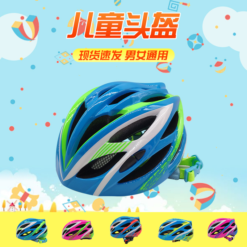 Children's cycling helmet integrated with light children's sports helmet speed skating helmet Helmet helmet