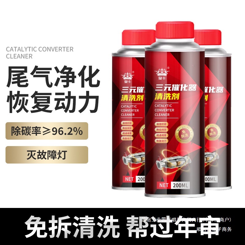燃油宝除积碳汽车发动机净化尾气崔添加剂三元催化清洗剂化器清理