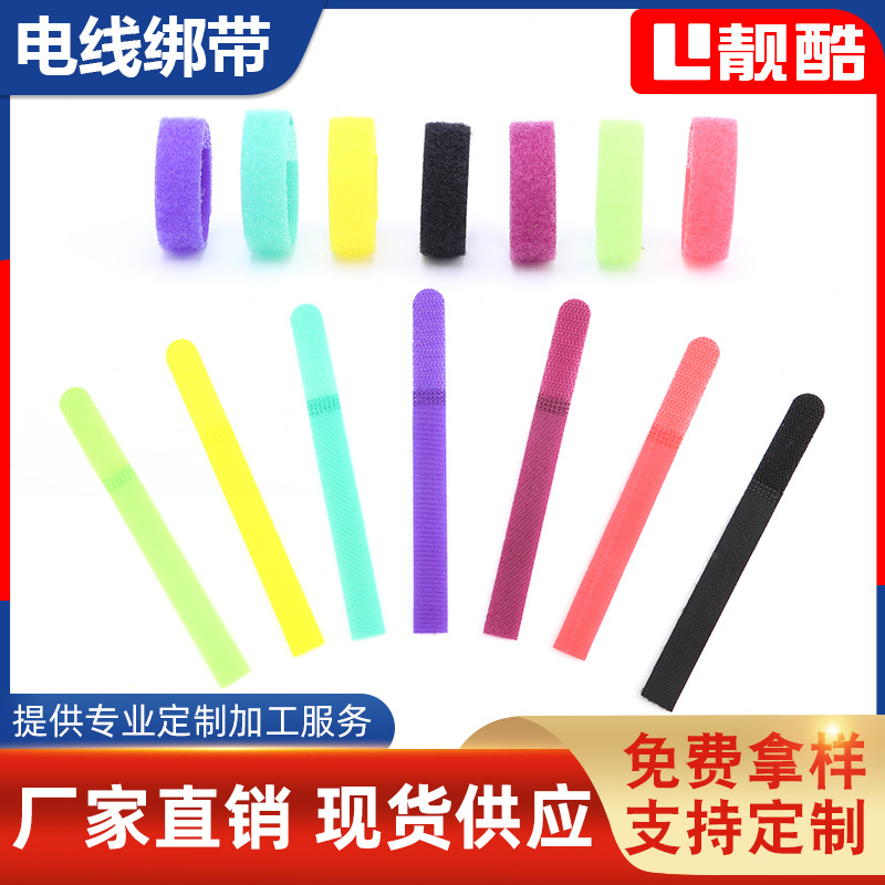 定制电源线绑带魔术贴扎带彩色理线带尼龙扎带数据线收纳整理带