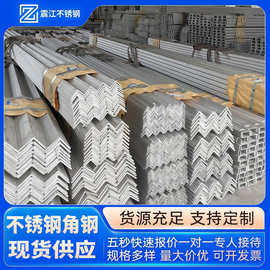 现货304不锈钢角钢 201不锈钢角钢316L热轧不锈钢角钢 可加工打孔