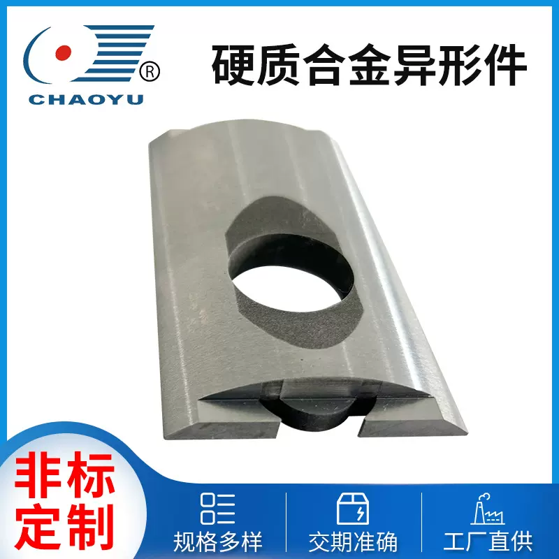 株洲超宇 非标定制硬质合金 高温抗变形 钨钢异形件超硬型材批发