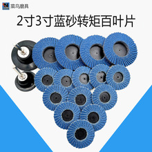 2英寸50/3英寸75转聚砂碟砂布轮/纽扣式砂碟旋转螺丝螺母转矩砂碟