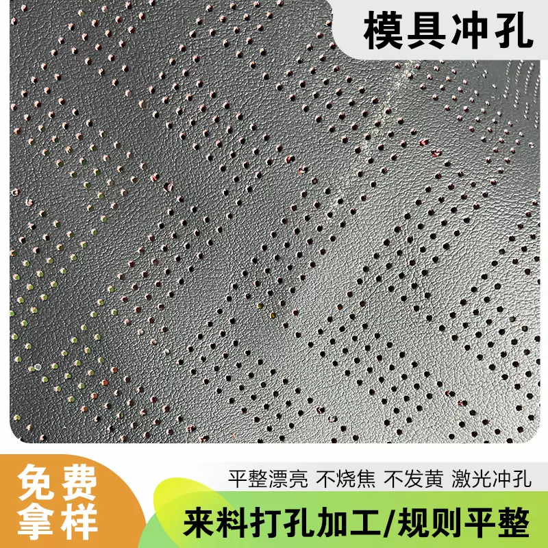 冲孔厂供应人造革穿孔打孔PVC汽车座椅皮革打孔汽车改装把套半孔