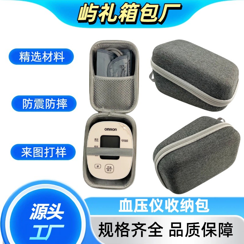 跨境适配欧姆龙电子血压计eva收纳包便携式血压仪防震保护盒