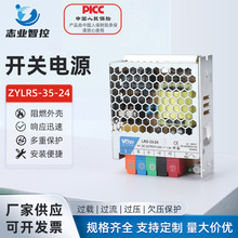 ZYLRS-35-24开关电源220转5V12V24V36V48V直流5a灯带监控变压器