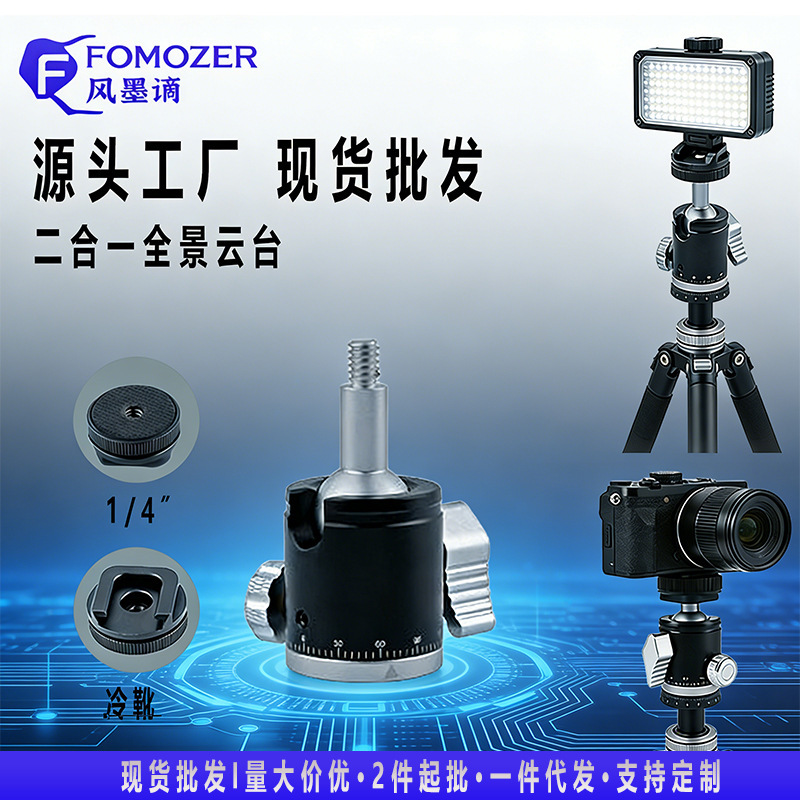 Multifunctional Metal Gimbal, Universal Ball Head, Dslr Camera Fill Light, Mobile Phone Live Streaming Accessories, Wholesale in Stock