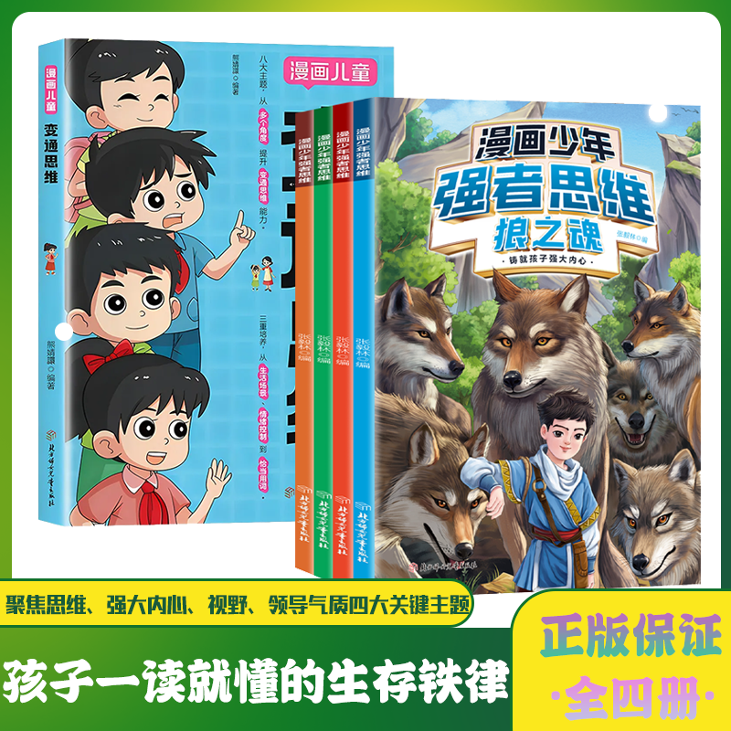 [두인 핫아이템] 만화소년의 강한 사고 (총 4권) + 유연한 사고