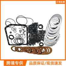 U250EU250自动变速器主重建套件垫圈适用卡罗拉阿尔法
