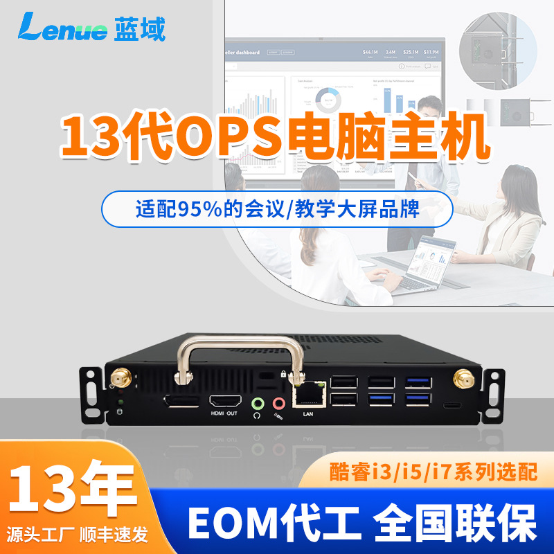 13代ops主机酷睿i5/i7适用教学电子白板会议大屏一体机插拔式电脑