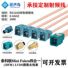 �n�B̩�ư�Mini FAKRA4��1HFM���^�DSMA/FAKRARG316D��ɫ��y��