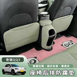 Suitable for Chery QQ3EV rear seat anti-kick pad, seat back protective pad, interior anti-scratch modification accessories