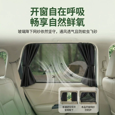 Privacy Screen, Rear Seat Child – Car curtains