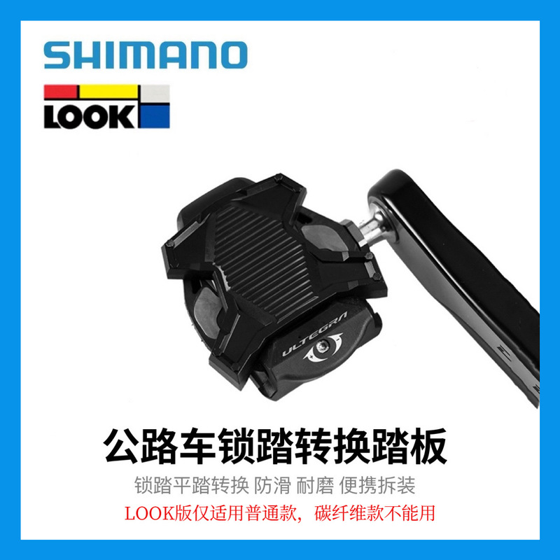 Road bike lock flat pedal converter upgrade SPD pedal KEO lock cycling equipment