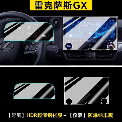 24 Models Are Suitable for Car interior film - 24-models-of-lexus-gx-navigation-hdr-ultra-clear-tempered-film-instrument-explosion-proof-nano-film