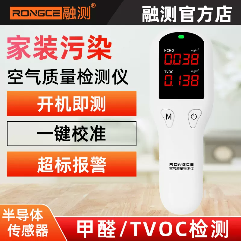 RC3001新房甲醛检测仪精准把控智能分析抗干扰强高效检测甲醛浓度