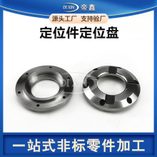 五金机械设备非标零件定制不锈钢定位盘法兰盘紧固件连接件零部件