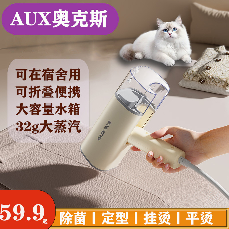 奥克斯手持挂烫机家用便携式可折叠熨烫机大功率即熨即穿电熨斗