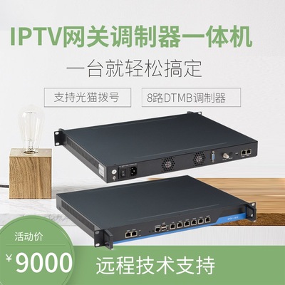 IPTV網關dtmb數字調制器壹體機網絡電視轉同軸射頻