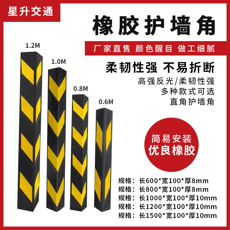 厂家直供车库橡胶防撞反光护角条地下车库墙角包边护墙角防撞护角