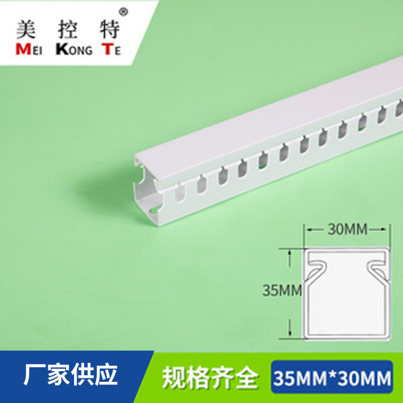 厂家 PVC电气线槽工业35*30白色阻燃齿形开口走线槽塑料配线槽