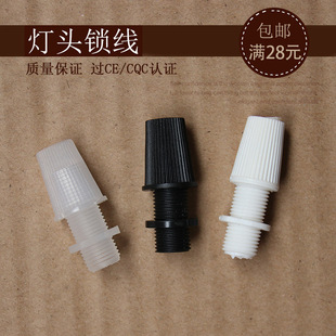 Chandelier lamp fittings 10mm floss lock wire clip lock wire buckle lamp holder lamp holder lock wire cap