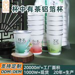 一次性茶水分离杯子加厚铝箔带茶叶办公商务招待用茶水杯喝水纸杯