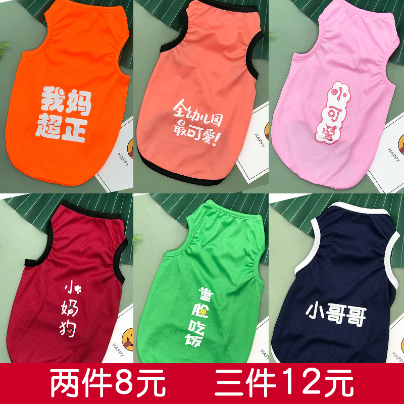 小狗狗衣服夏装薄款猫咪泰迪比熊柯基博美小型犬幼犬夏季宠物王之
