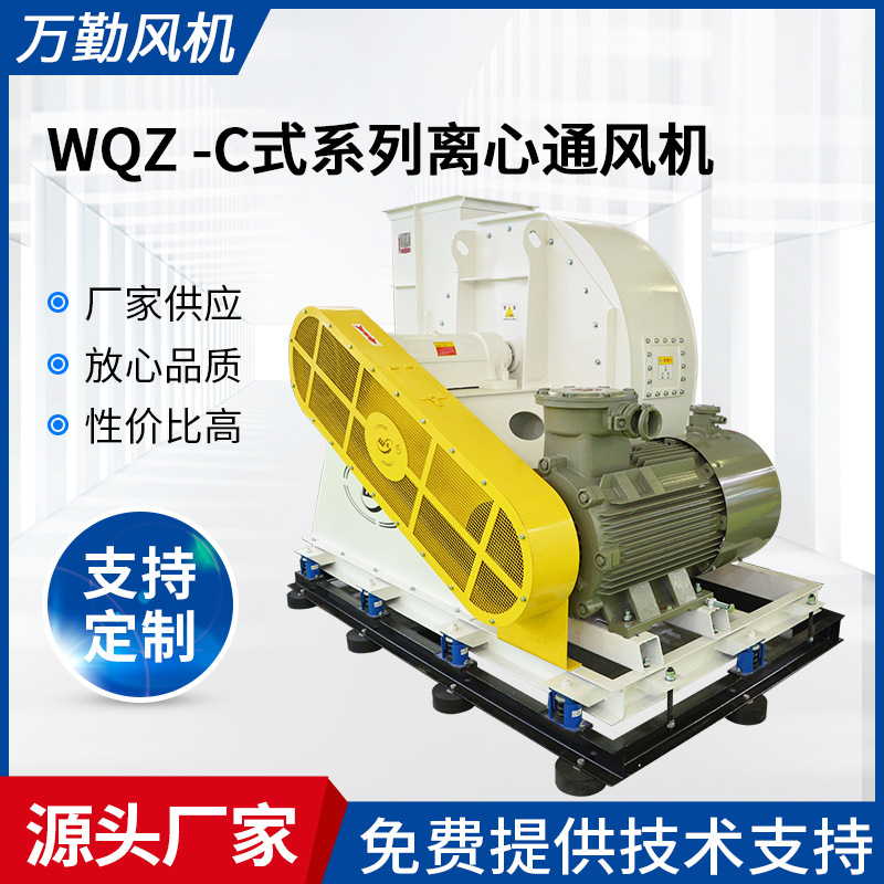 厂家供应WQZ- C式系列风机  低噪音抽风机 400C离心式通风机