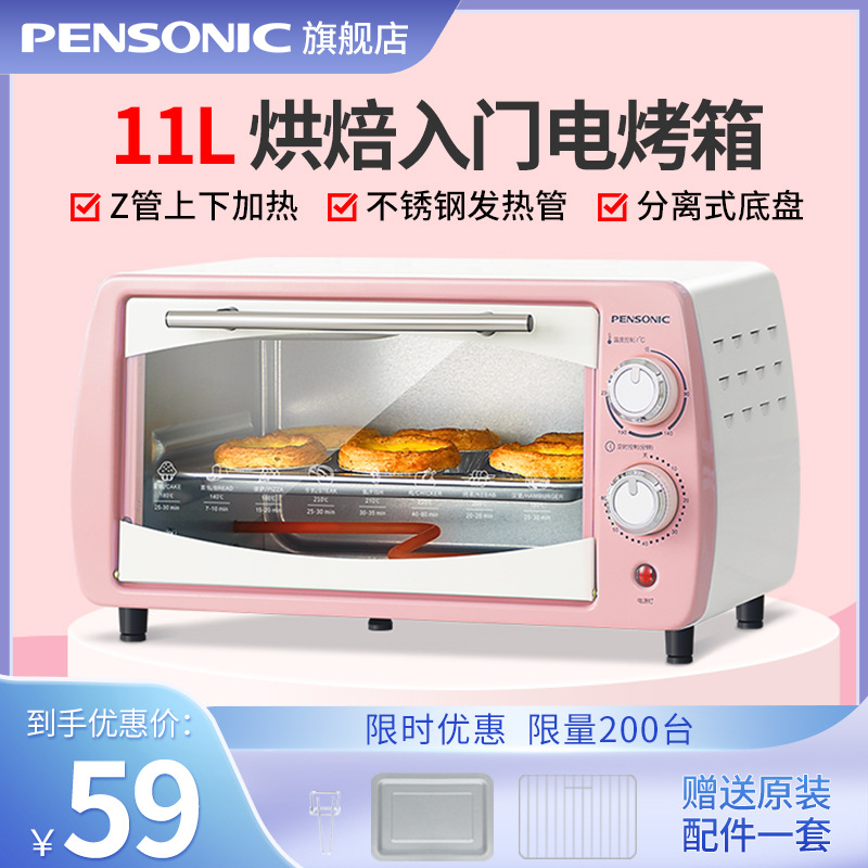 PENSONIC11升电烤箱家用小型烘焙多功能迷你烤箱蛋糕正品烤串