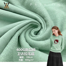 400G新品棉卫衣拉毛底 重磅潮牌毛圈卫衣针织面料 卫衣外套校服布