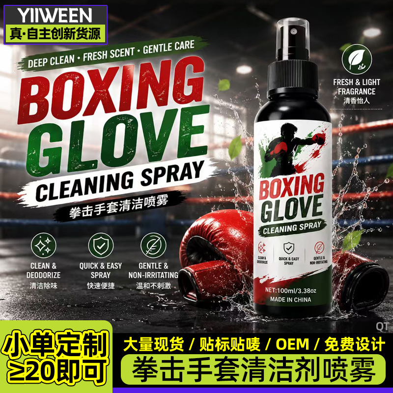 Boxing glove cleaning spray, deodorizing and stain-removing no-rinse cleaner, special care solution for fighting gear and boxing gloves