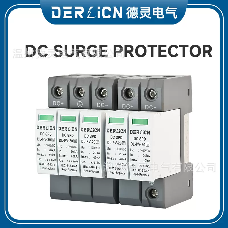 DC20-40KALightningProtectorDC500V1000V直流专用直流防雷器户外