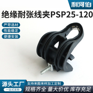 PSP25-120 Aluminum Alloy Suspension Clamp Clamp Connector Suspension Clamp Pendant Clamp for Optical Cable