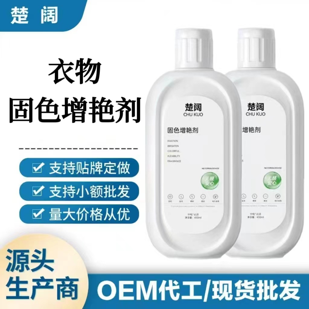 衣服固色增艳剂衣物颜色恢复剂黑色衣服裤子还原翻新修复掉色褪色