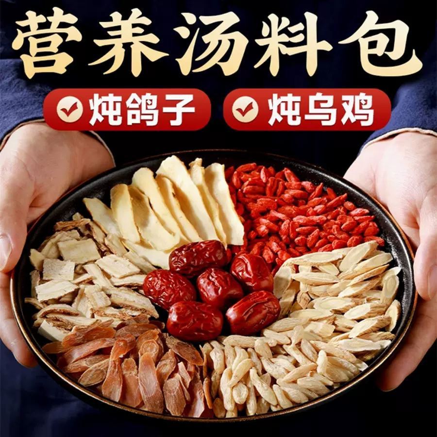 定制炖鸽子鸡汤煲汤材料包 月子汤餐人参虫草花药膳包乌鸡汤料包