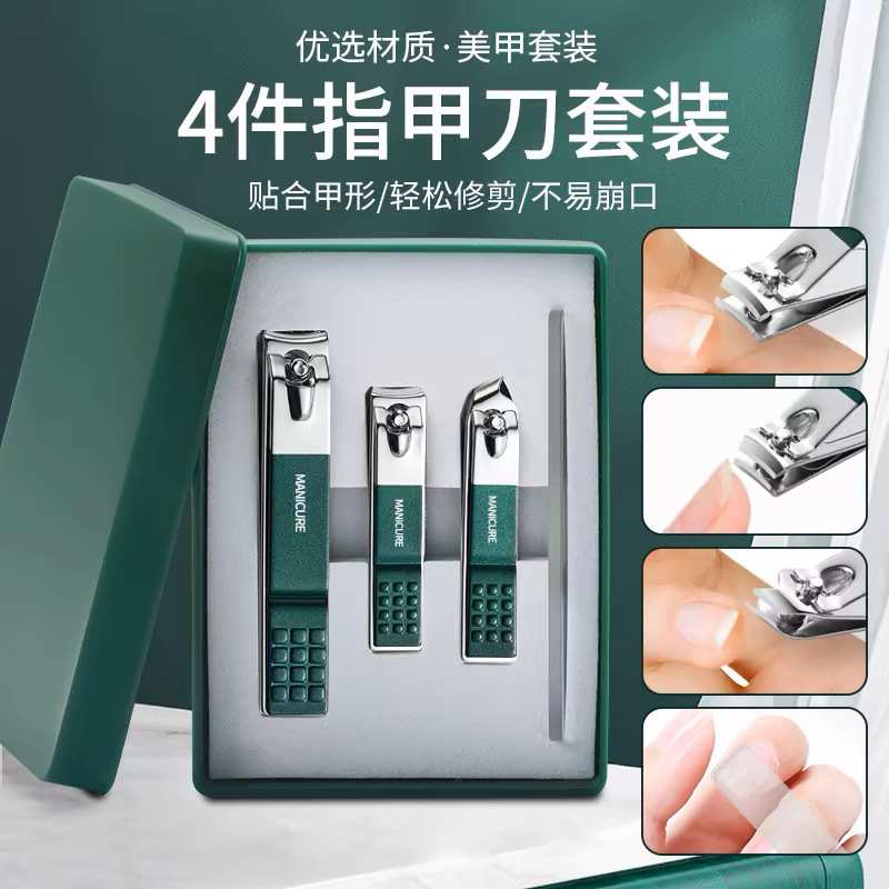 四件套指甲剪指套装家用指甲剪防飞溅装指甲刀平口斜口可印logo