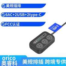 美规6AC2USB2TypeC口排插旅行便携可收纳插线板电源板办公1.5米