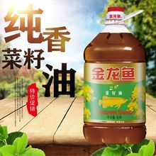 新货金龙鱼香醇香浓香菜籽油调和油5L/4L桶食用油厨房菜油桶装