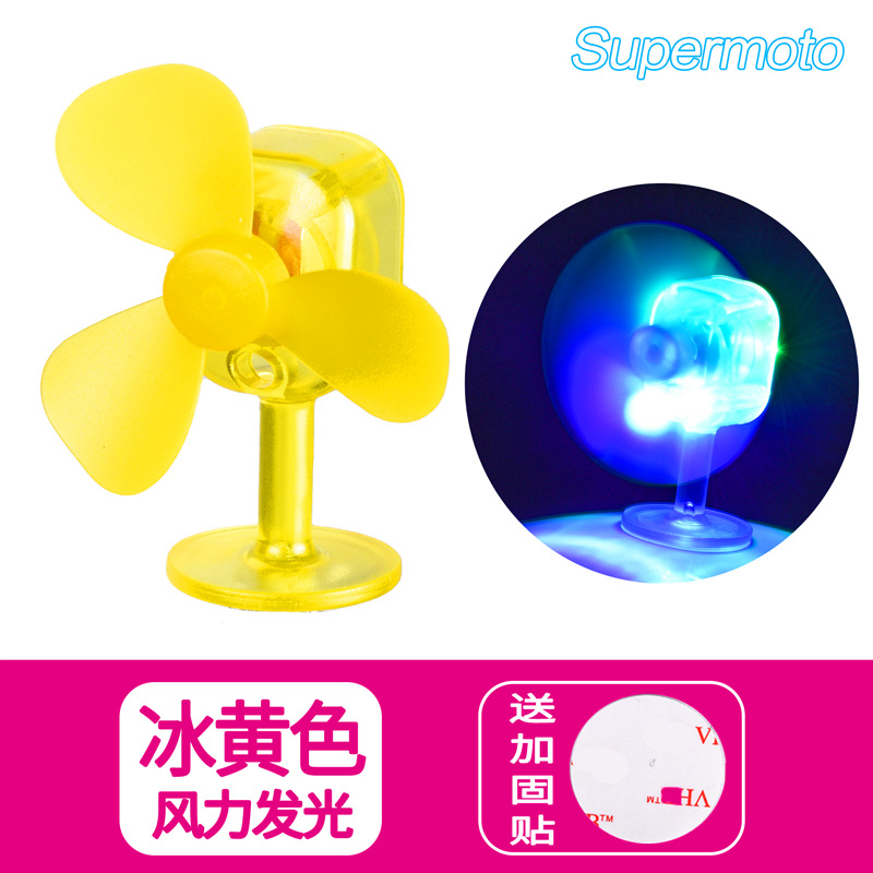 Поворотное свечение: маленький вентилятор, желтый